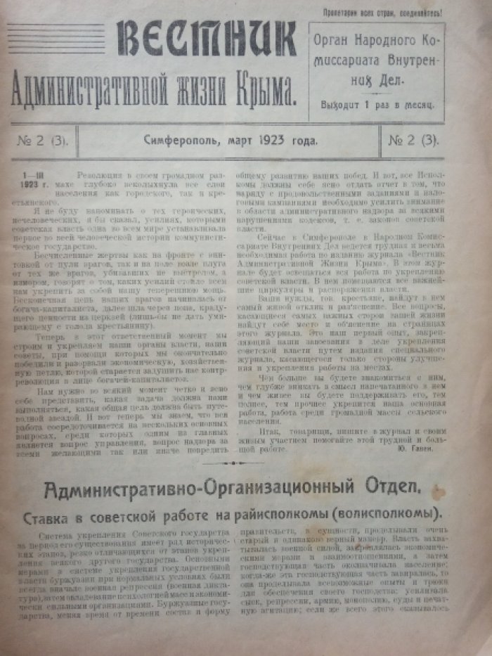 Вестник административной жизни Крыма. №2(3).