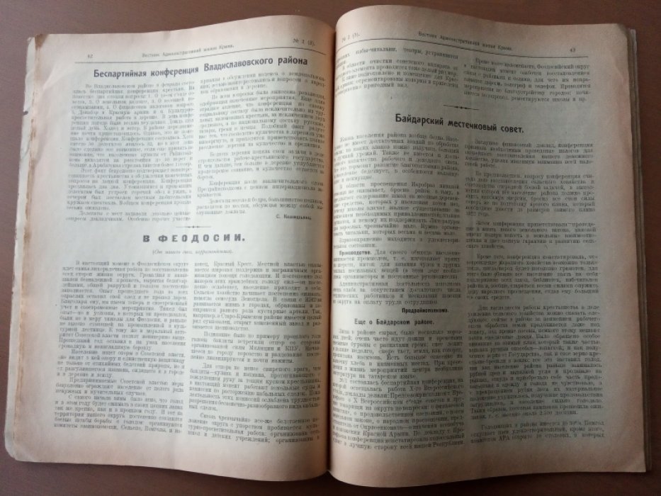Вестник административной жизни Крыма. №2(3).