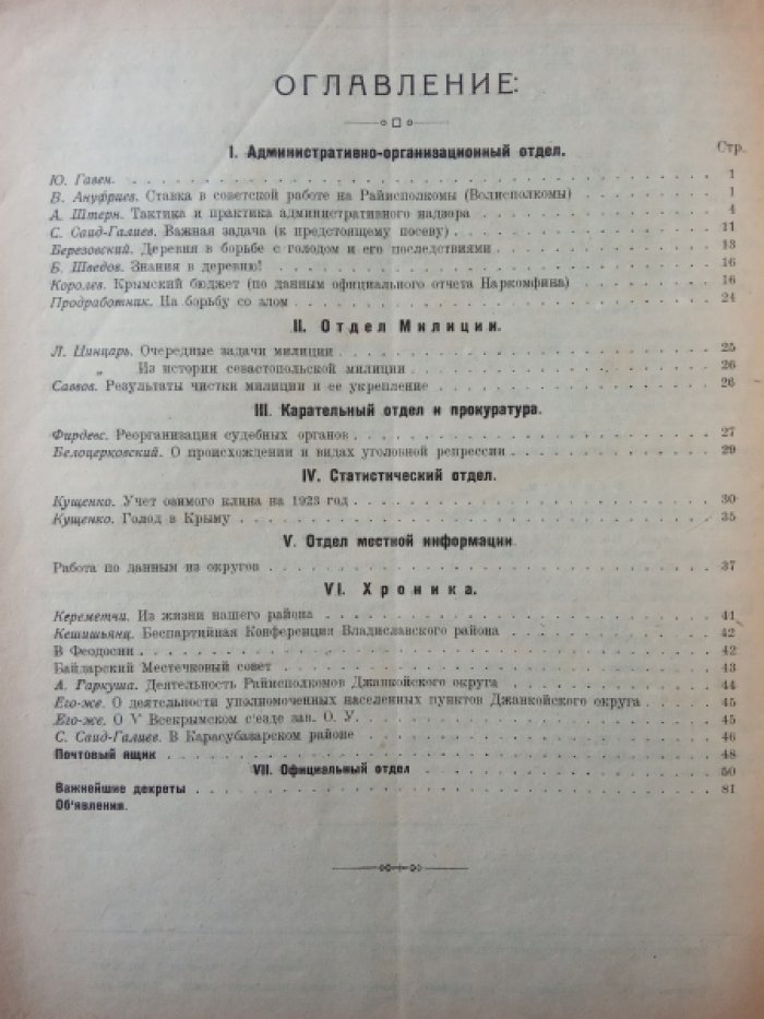 Вестник административной жизни Крыма. №2(3).