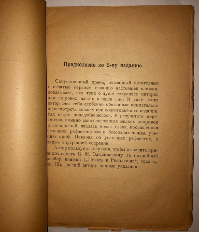 Аркин Е.А. Мозг и душа.