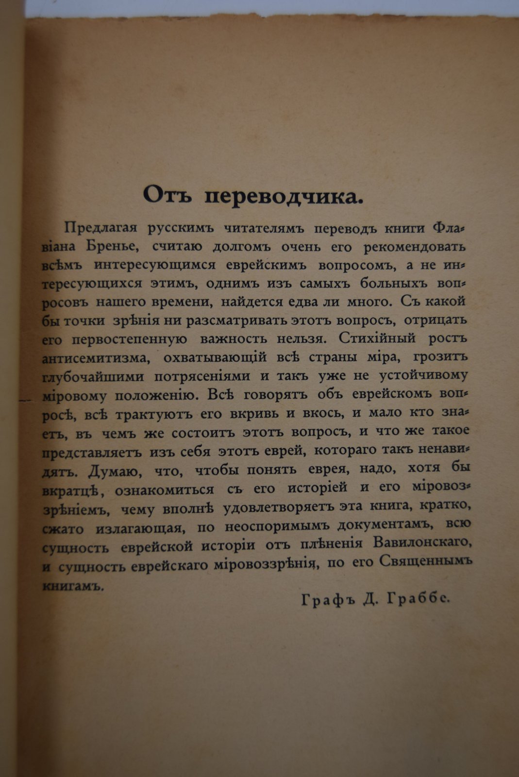 Флавиан Бренье. Евреи и Талмуд.