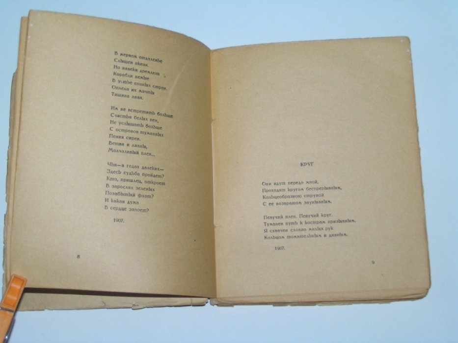 Лозинский М. Горный ключ.