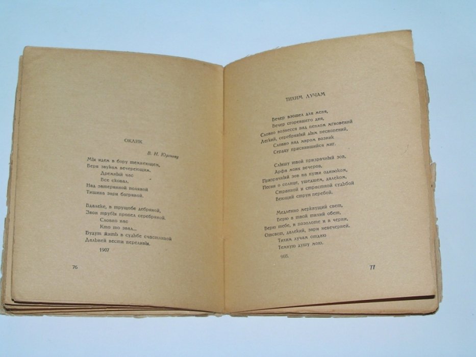 Лозинский М. Горный ключ.