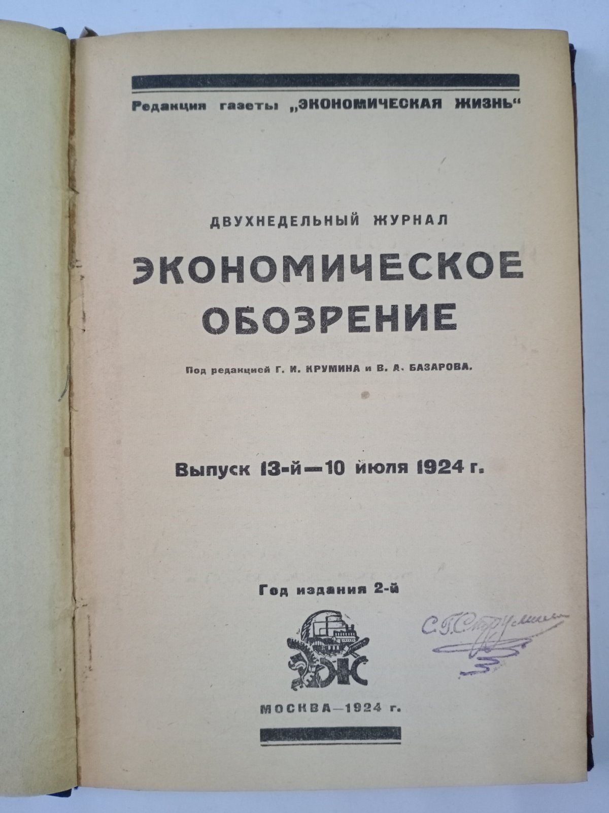 Экономическое обозрение.