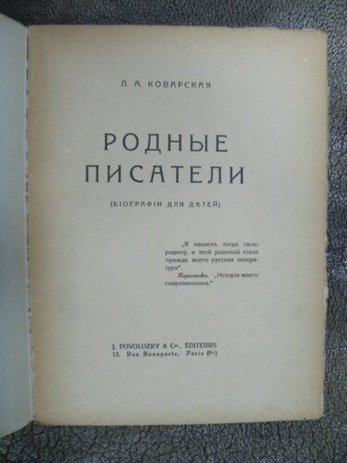 Родные писатели.
