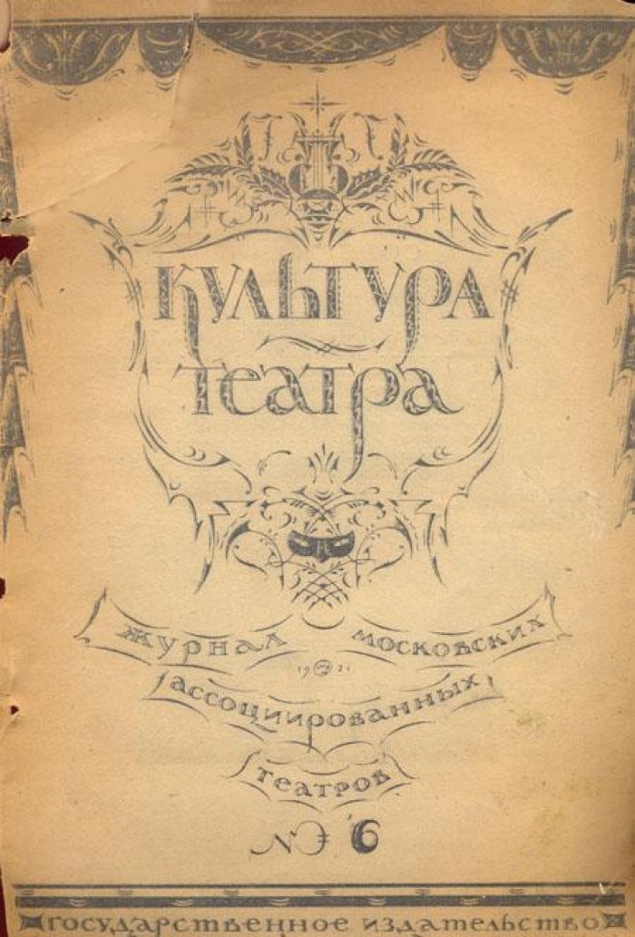 Культура театра.