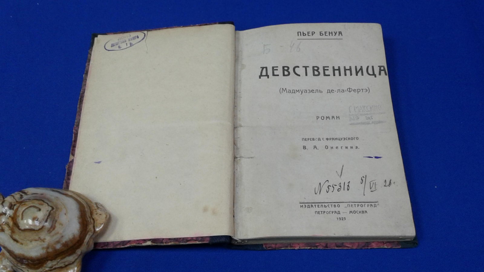 Бенуа П. Девственница. (Мадмуазель де-ла-Фертэ).