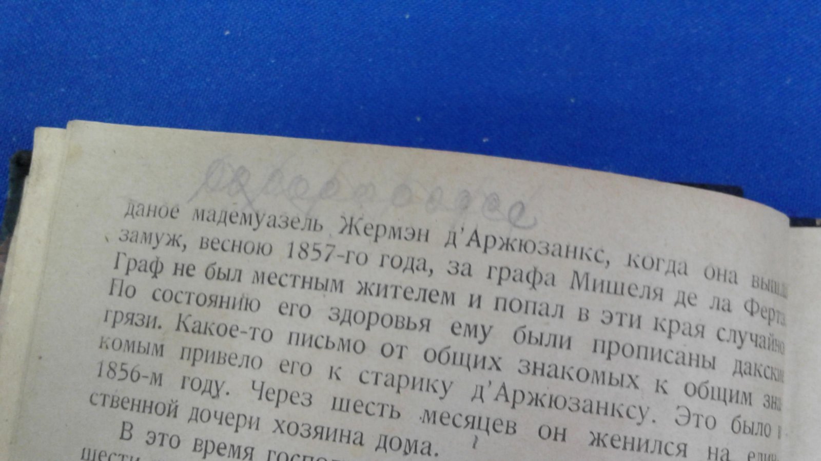 Бенуа П. Девственница. (Мадмуазель де-ла-Фертэ).
