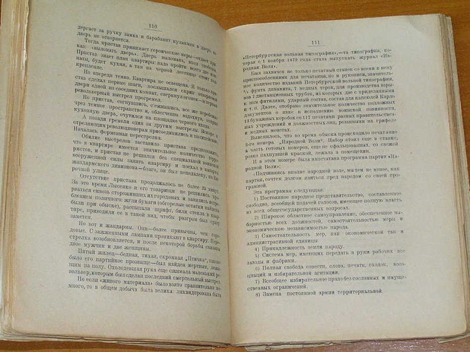 Столпянский, П.Н. Революционный Петербург: У колыбели русской свободы.