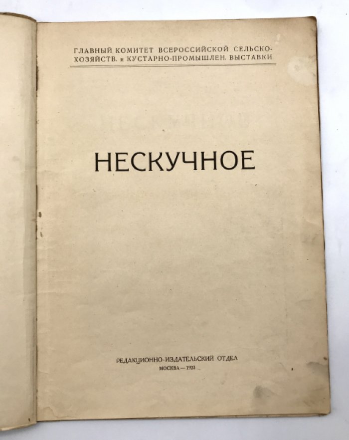Нескучное.