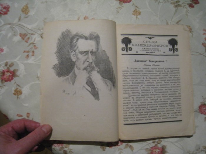 Среди коллекционеров. № 11-12.