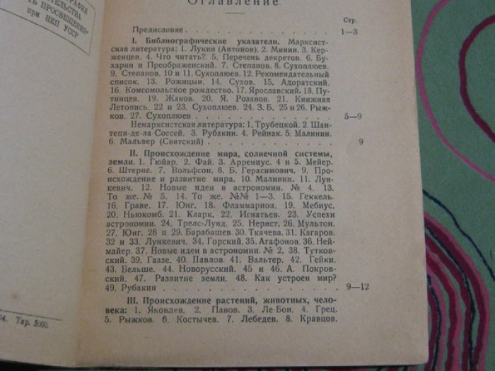 Сухоплюев И.В., Профессор. Указатель литературы по антирелигиозной пропаганде.