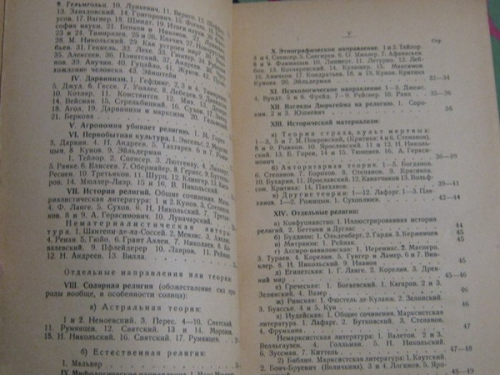 Сухоплюев И.В., Профессор. Указатель литературы по антирелигиозной пропаганде.