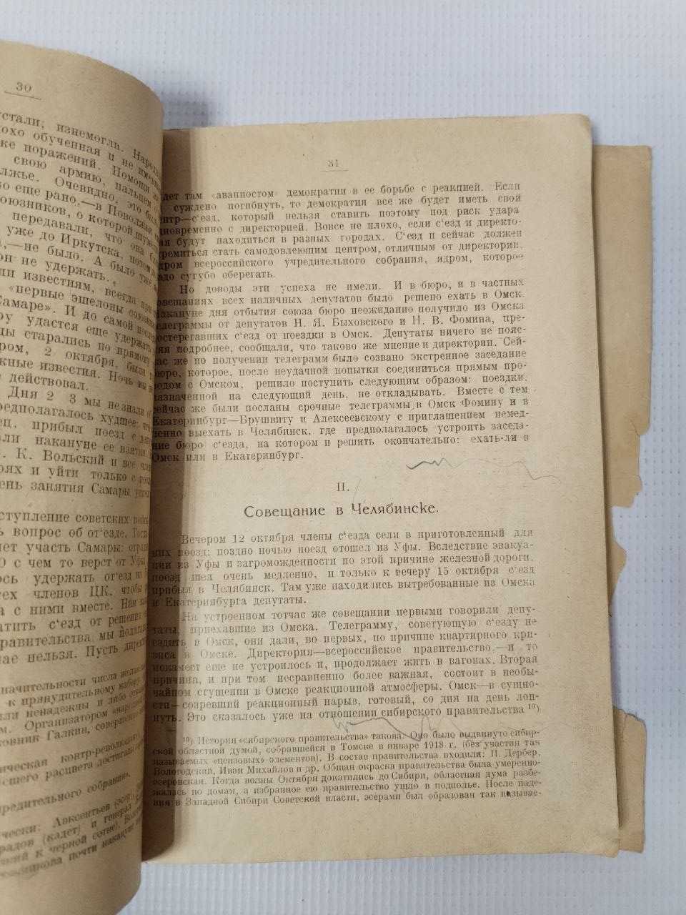 Колчаковщина.