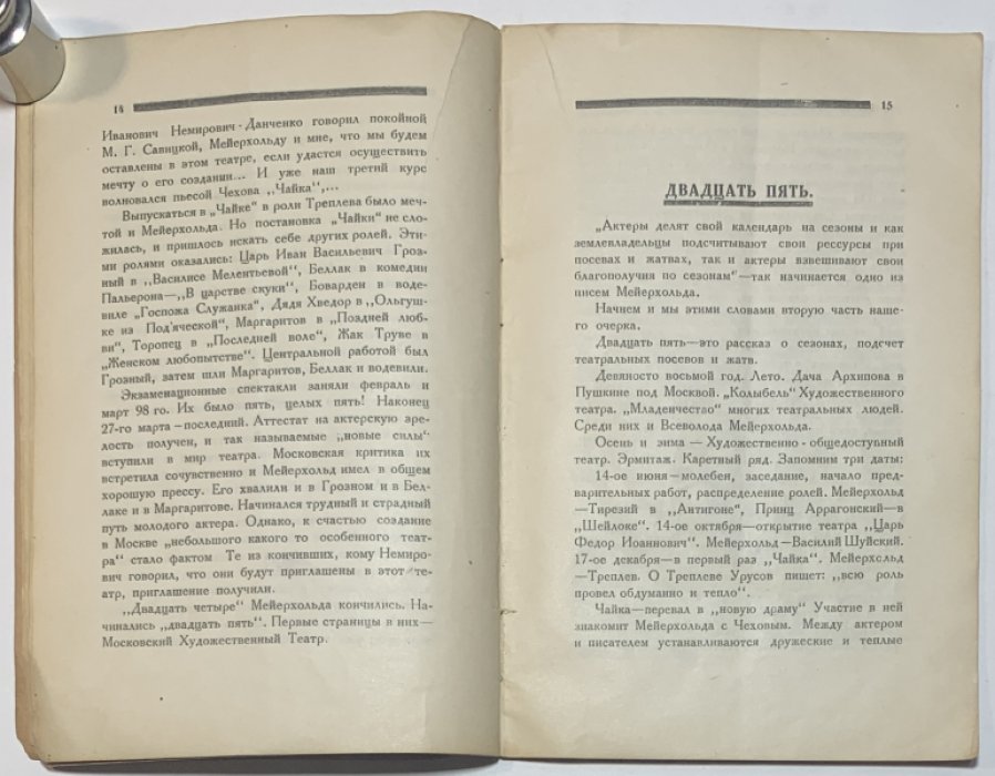 Волков Н.Д. Мейерхольд.