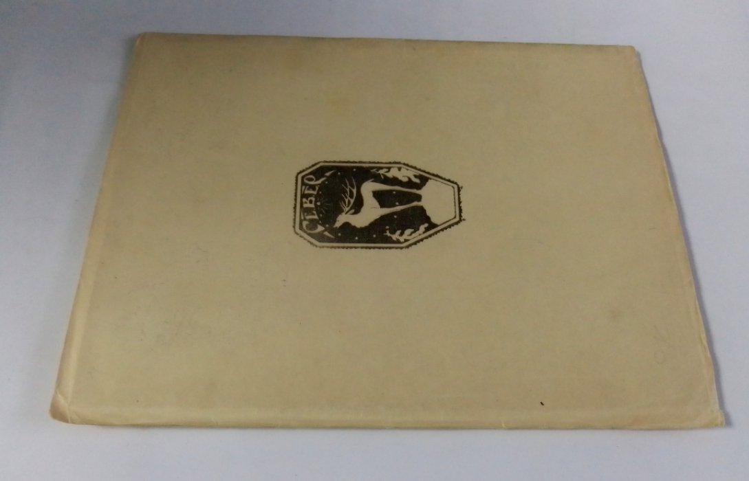 Охочинский В.К. Книжные знаки Владимира Изенберга.