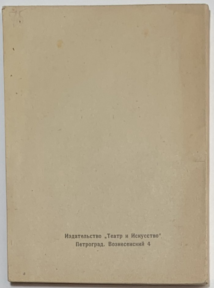 Боцяновский В.Ф. Патриарх Никон.