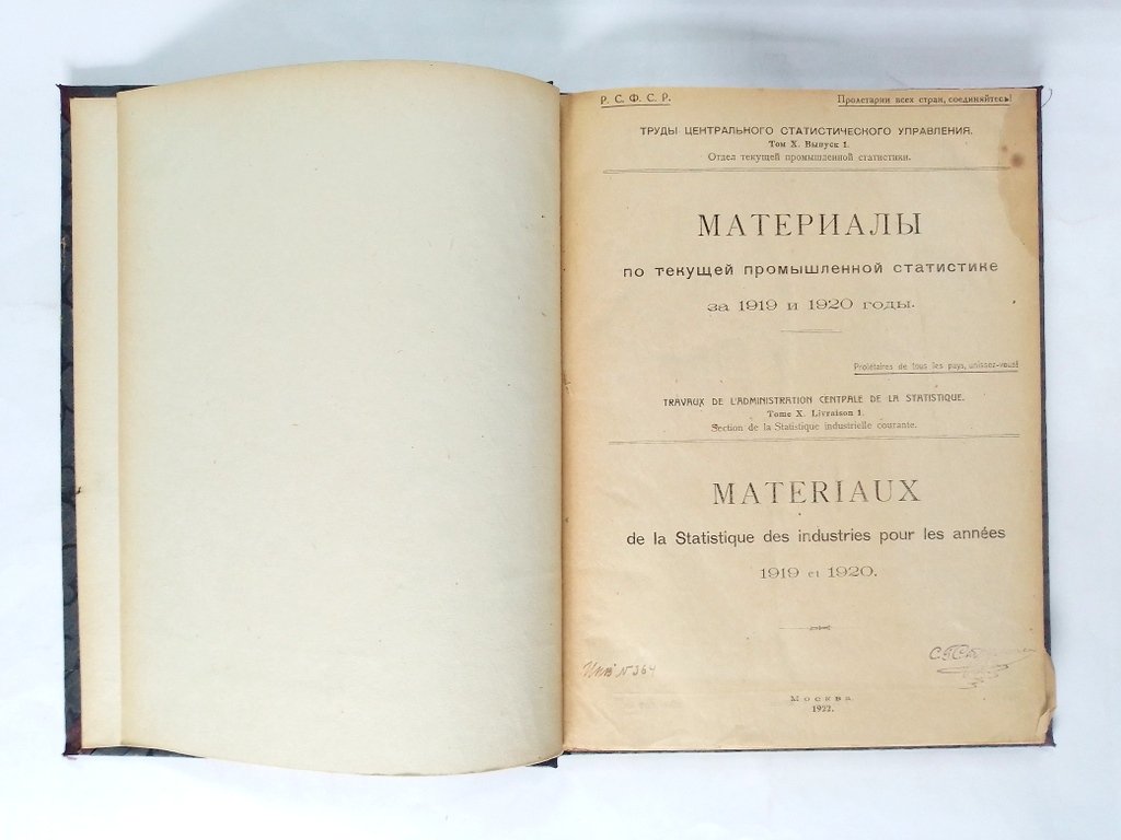 Материалы по текущей промышленной статистике за 1919 и 1920 годы.