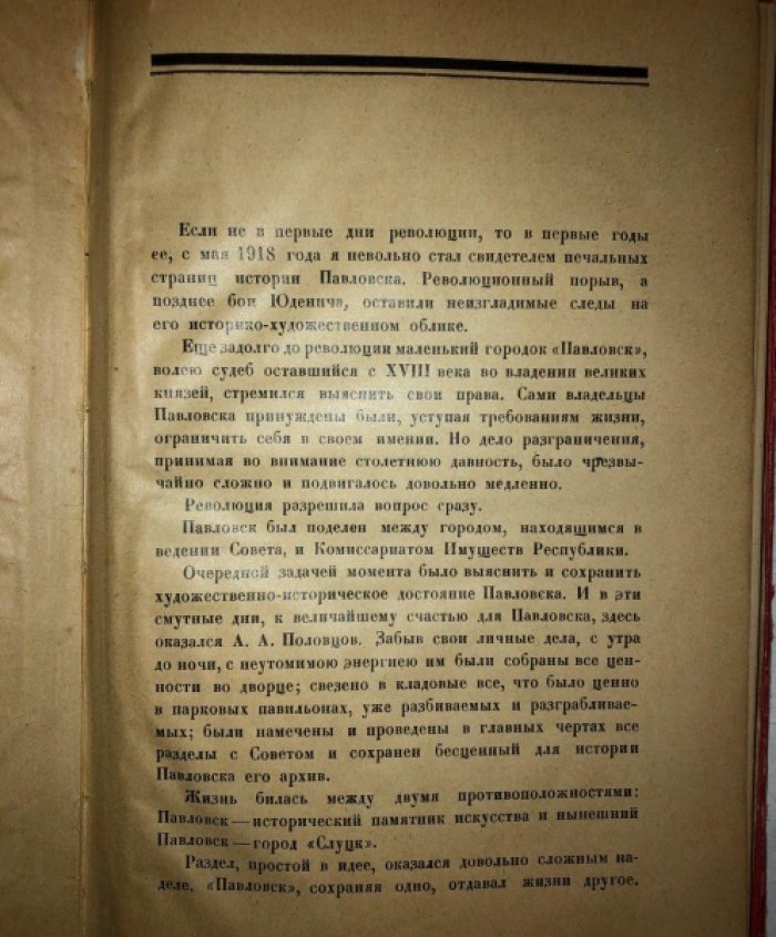 Талепоровский В.Н. Павловский парк.