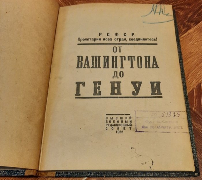 От Вашингтона до Генуи.