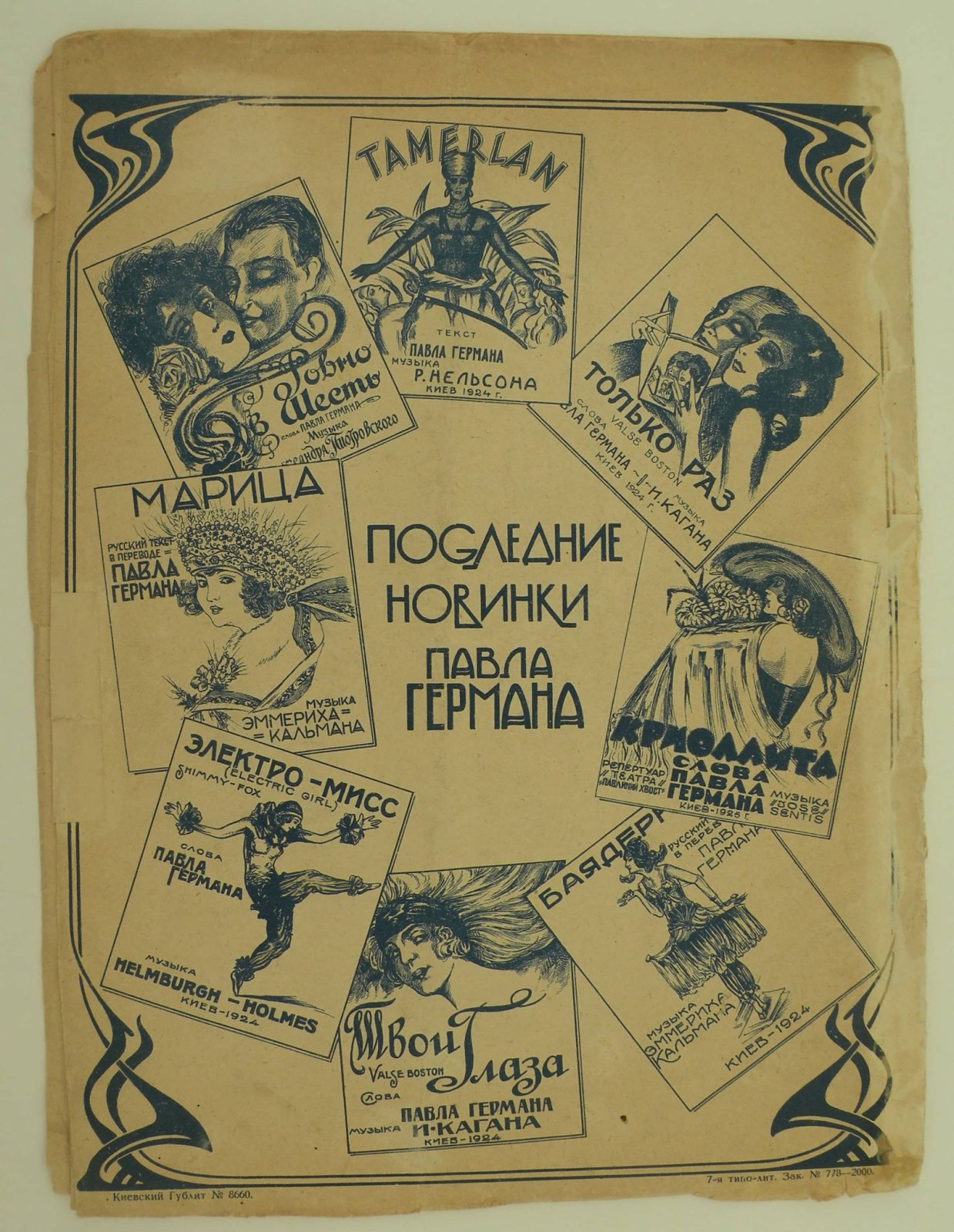 Кальман Эммерих. Марица. Опереттф в 3-х актах.