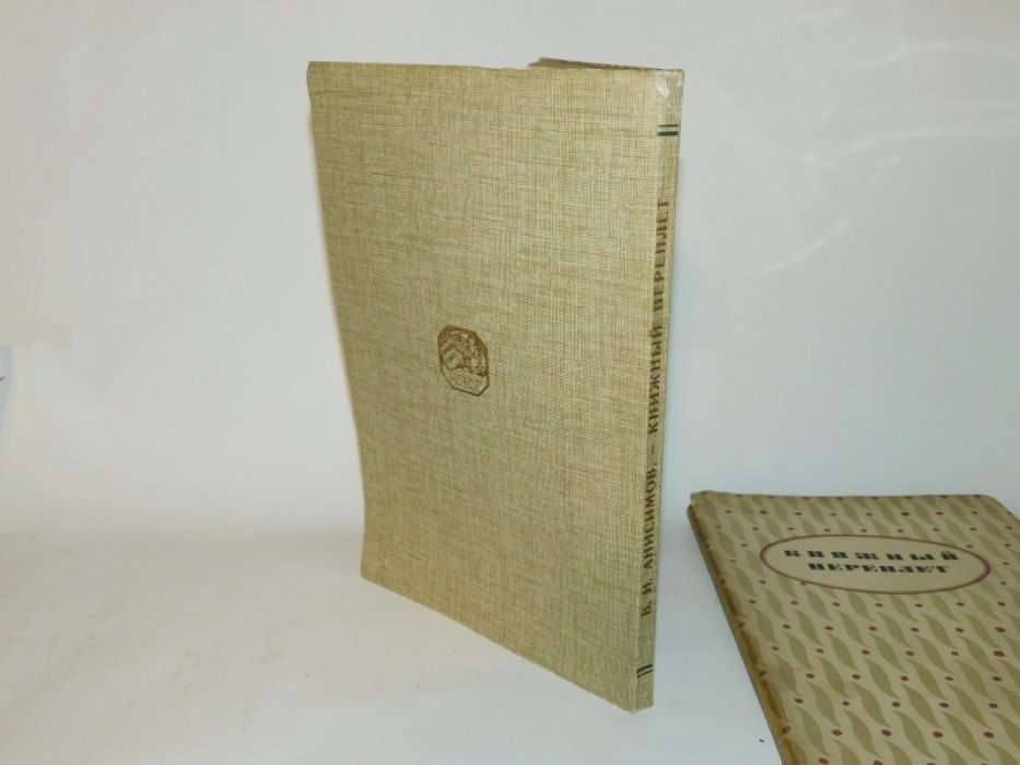 Анисимов В.И. Книжный переплет.