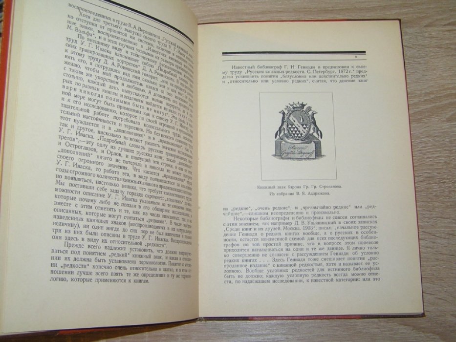 Адарюков, В. Я. Редкие русские книжные знаки: Материалы по истории русского книжного знака.