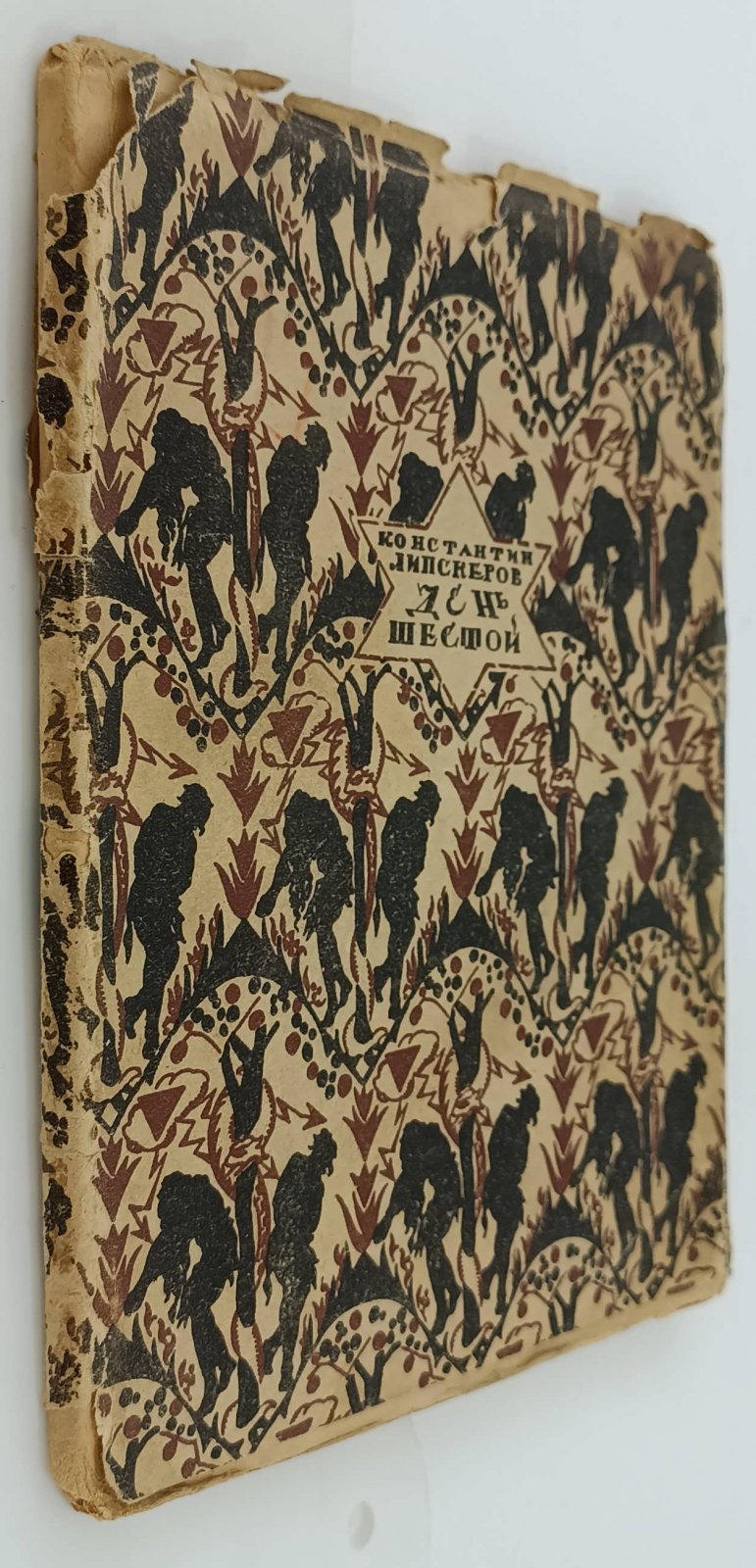Липскеров Константин. День шестой.