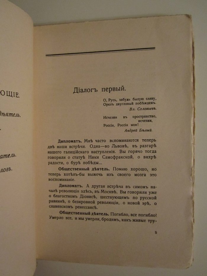 Булгаков Сергей. На пиру богов.