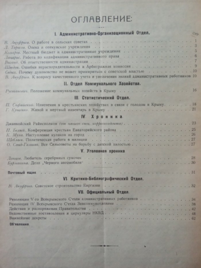 Вестник административной жизни Крыма. №3(4).