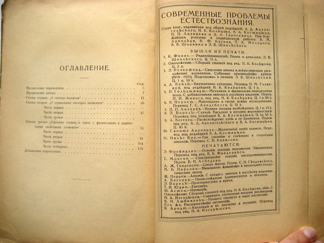Бор Н. Три статьи о спектрах и строении атомов.