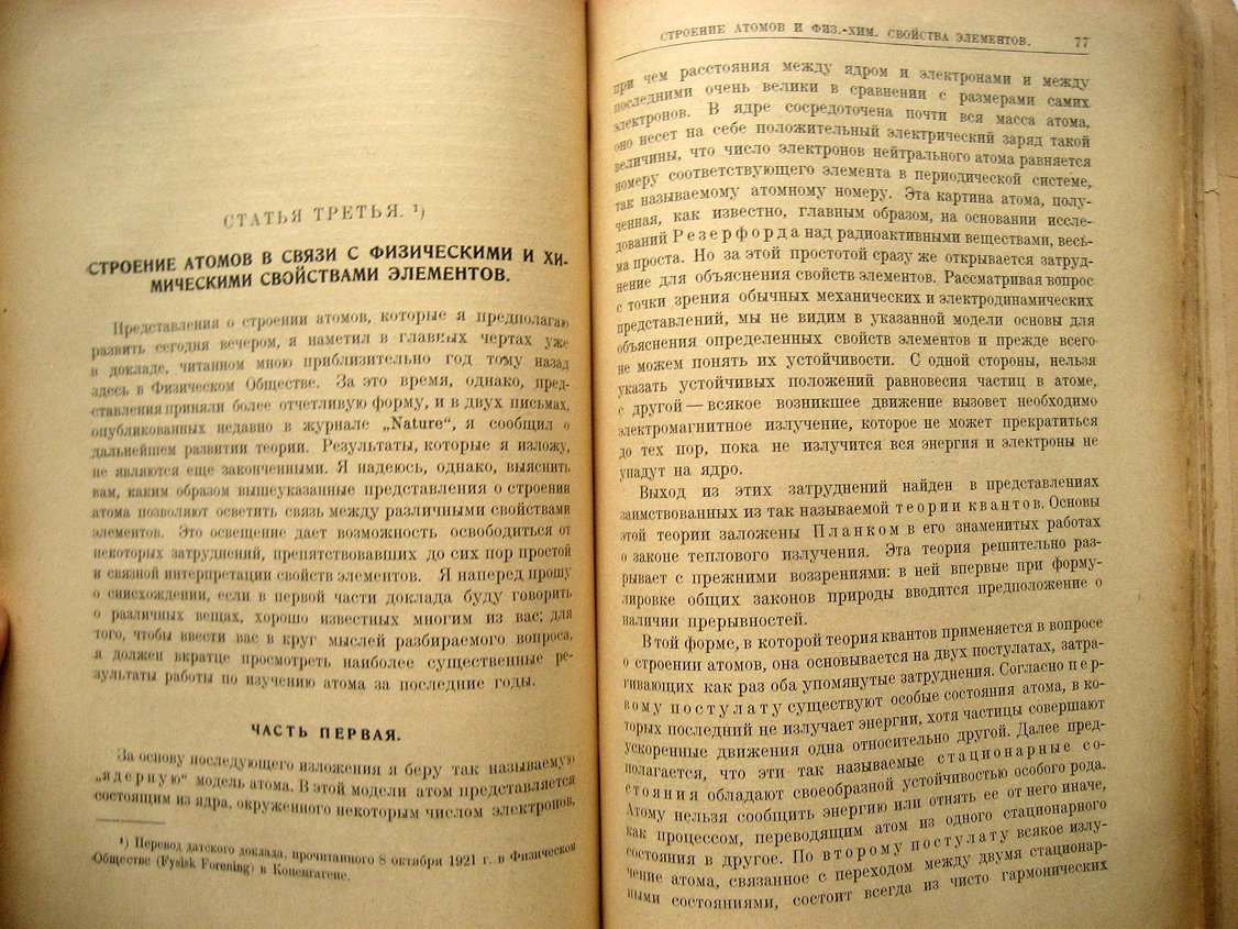 Бор Н. Три статьи о спектрах и строении атомов.