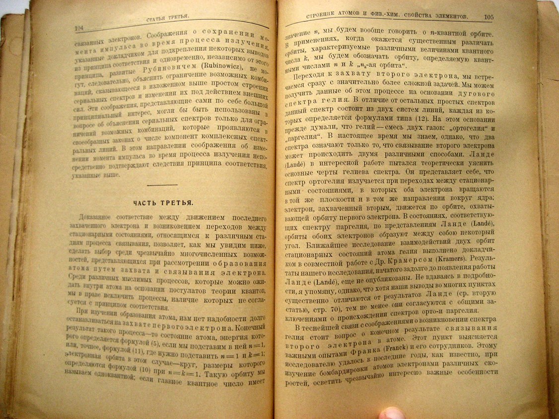 Бор Н. Три статьи о спектрах и строении атомов.