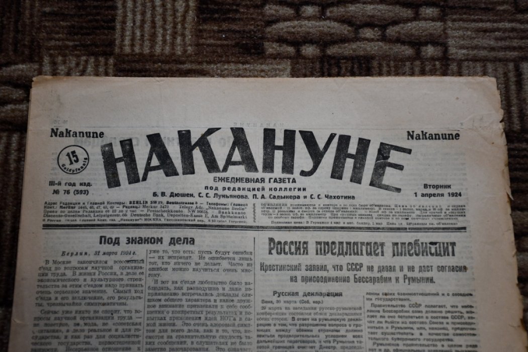 Накануне. Ежедневная газета.