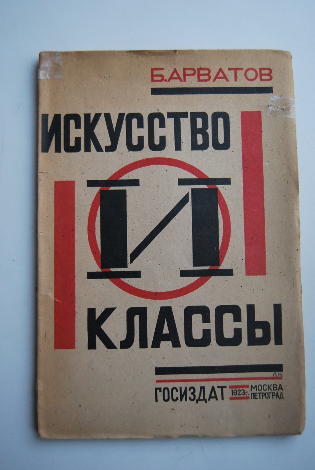 Арватов Б. Искусство и классы.