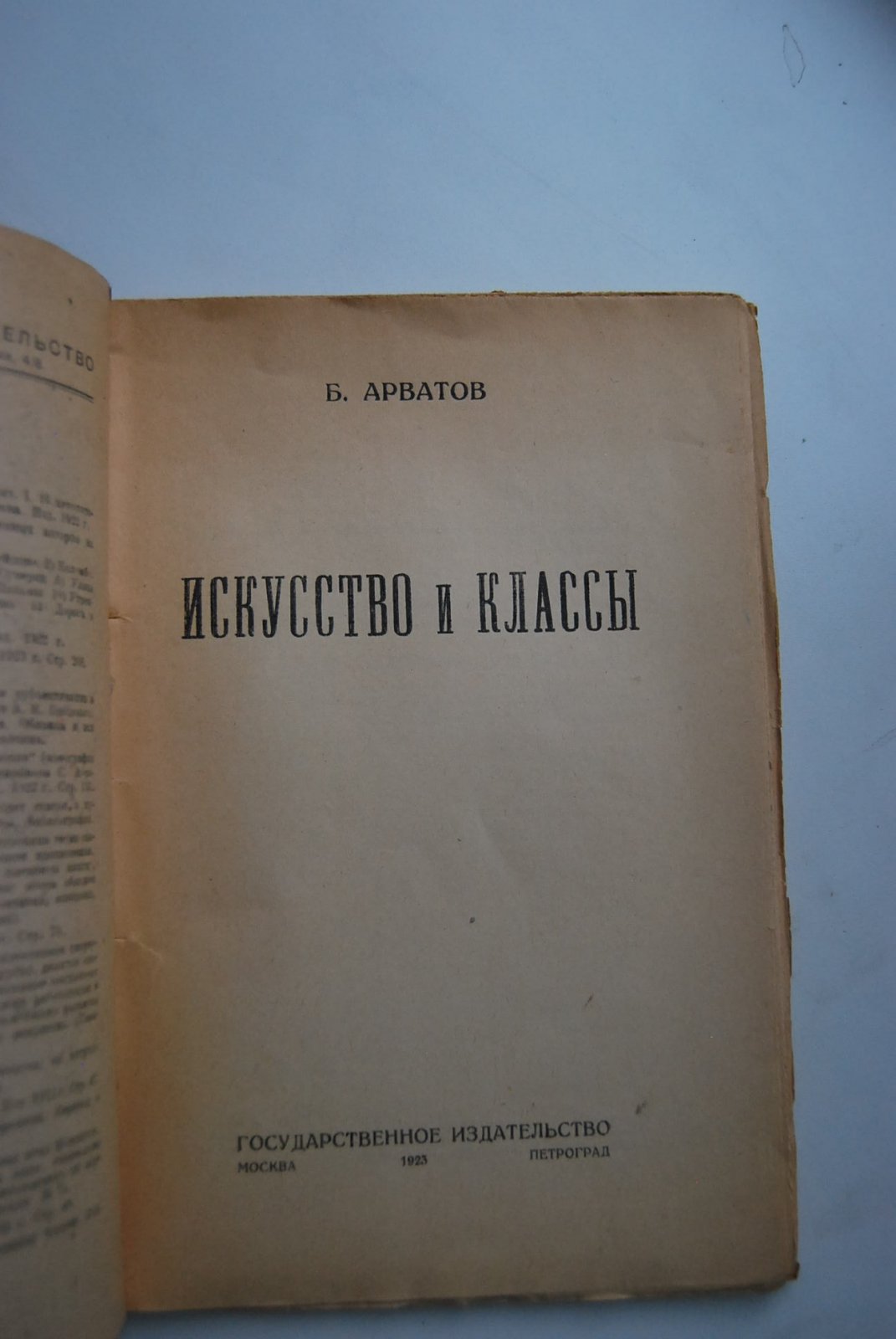 Арватов Б. Искусство и классы.