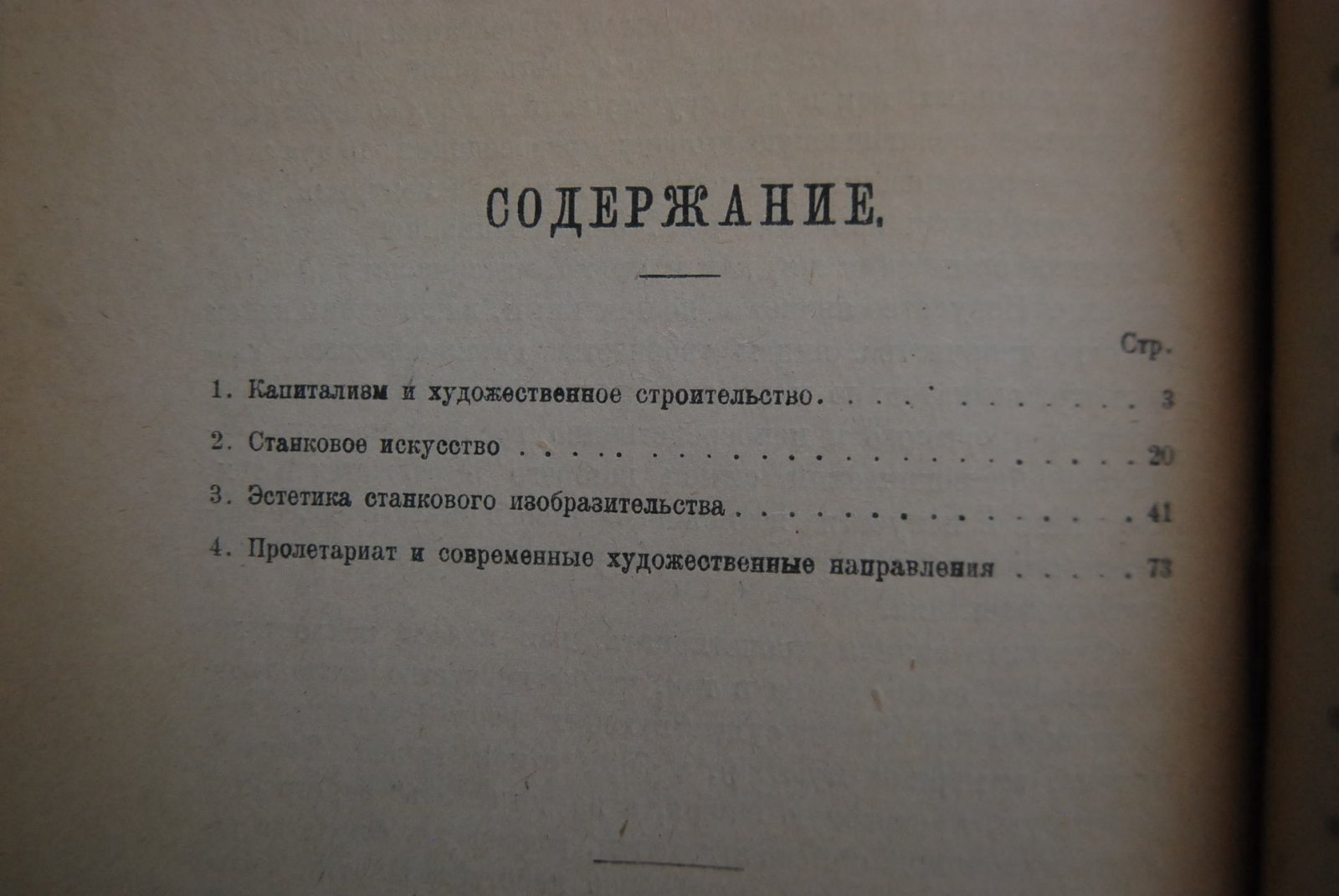 Арватов Б. Искусство и классы.