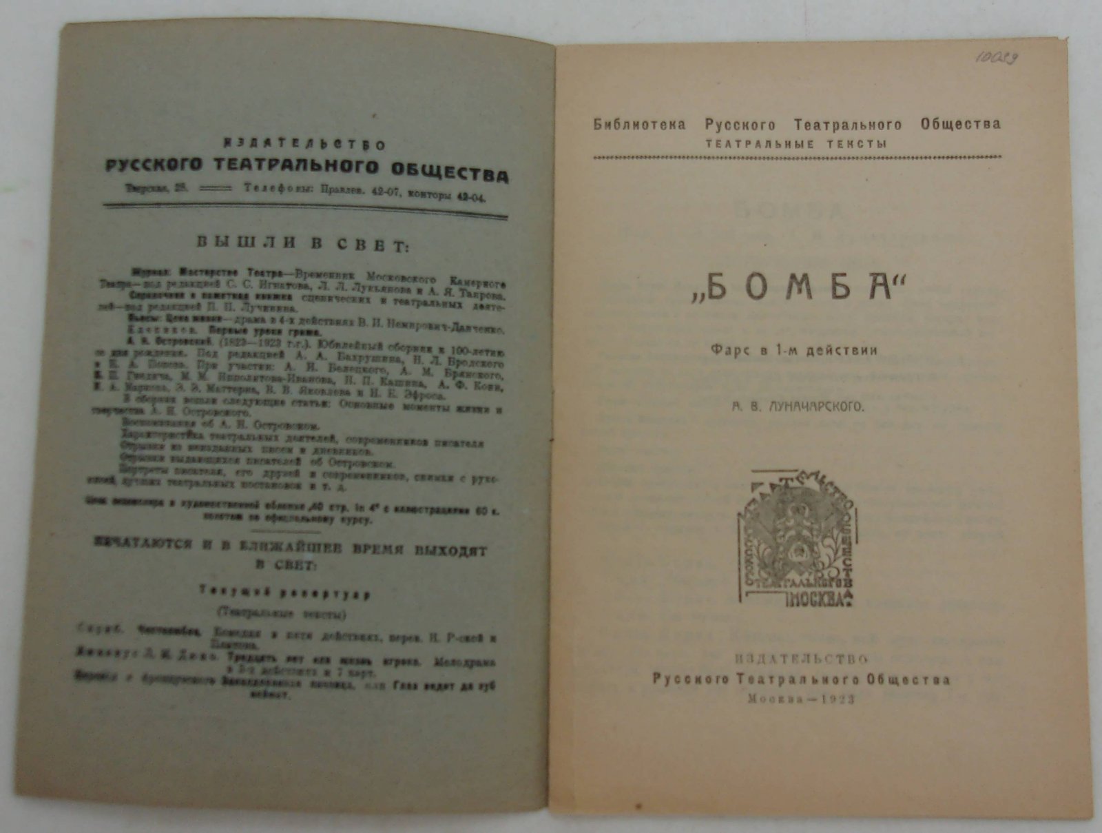 Луначарский А.В. Бомба. Фарс в 1-м действии.