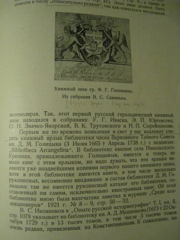Адарюков В.Я. Редкие русские книжные знаки.