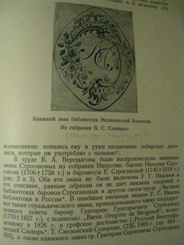 Адарюков В.Я. Редкие русские книжные знаки.