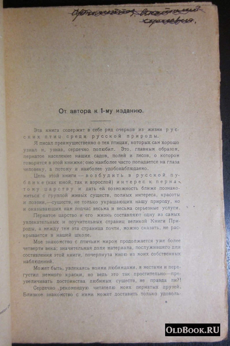 Кайгородов Д. Из царства пернатых. Популярные очерки из мира русских пернатых.