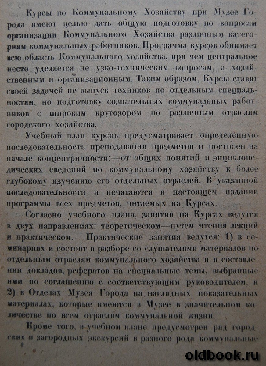 Курсы по коммунальному хозяйству.