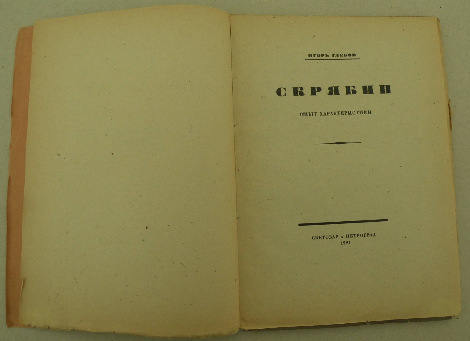Глебов И. Скрябин. Опыт характеристики.
