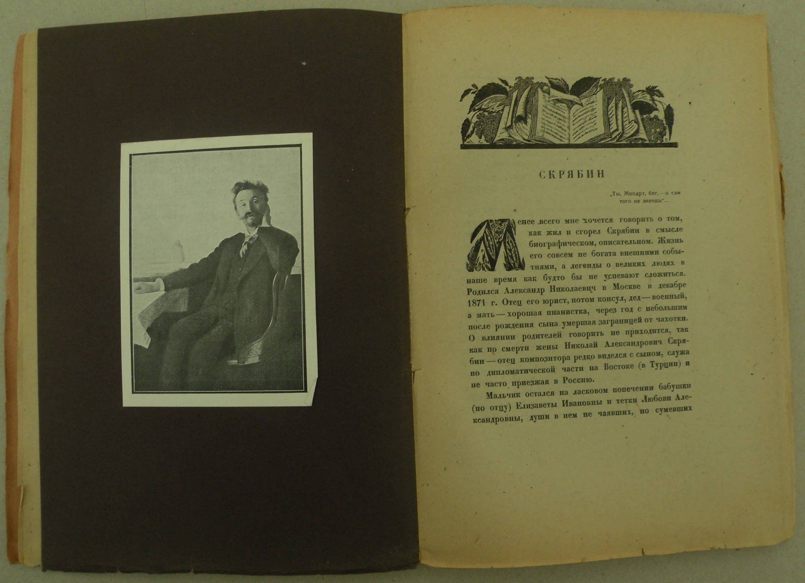 Глебов И. Скрябин. Опыт характеристики.