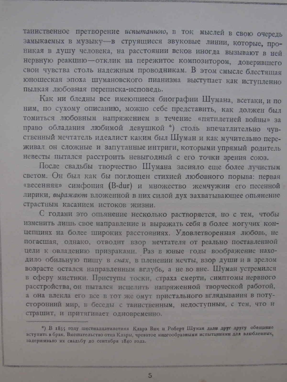 Глебов И. Манфред.(Байрона - Шумана).