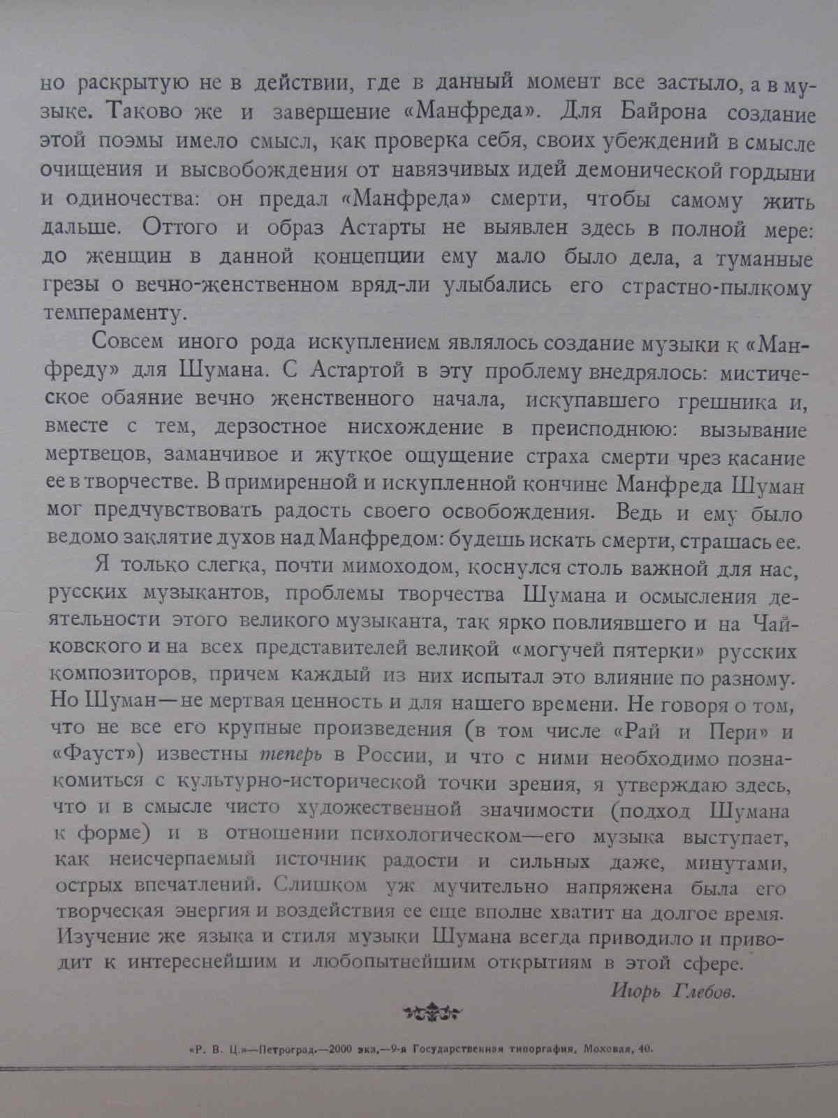 Глебов И. Манфред.(Байрона - Шумана).