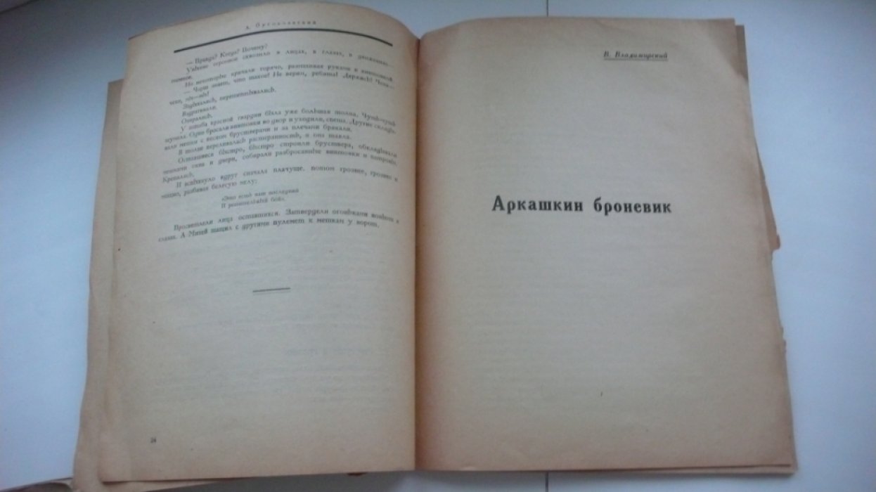 Бугославский А., Владимирский В.,Феддерс Г.,Запольский А. Две ночи.