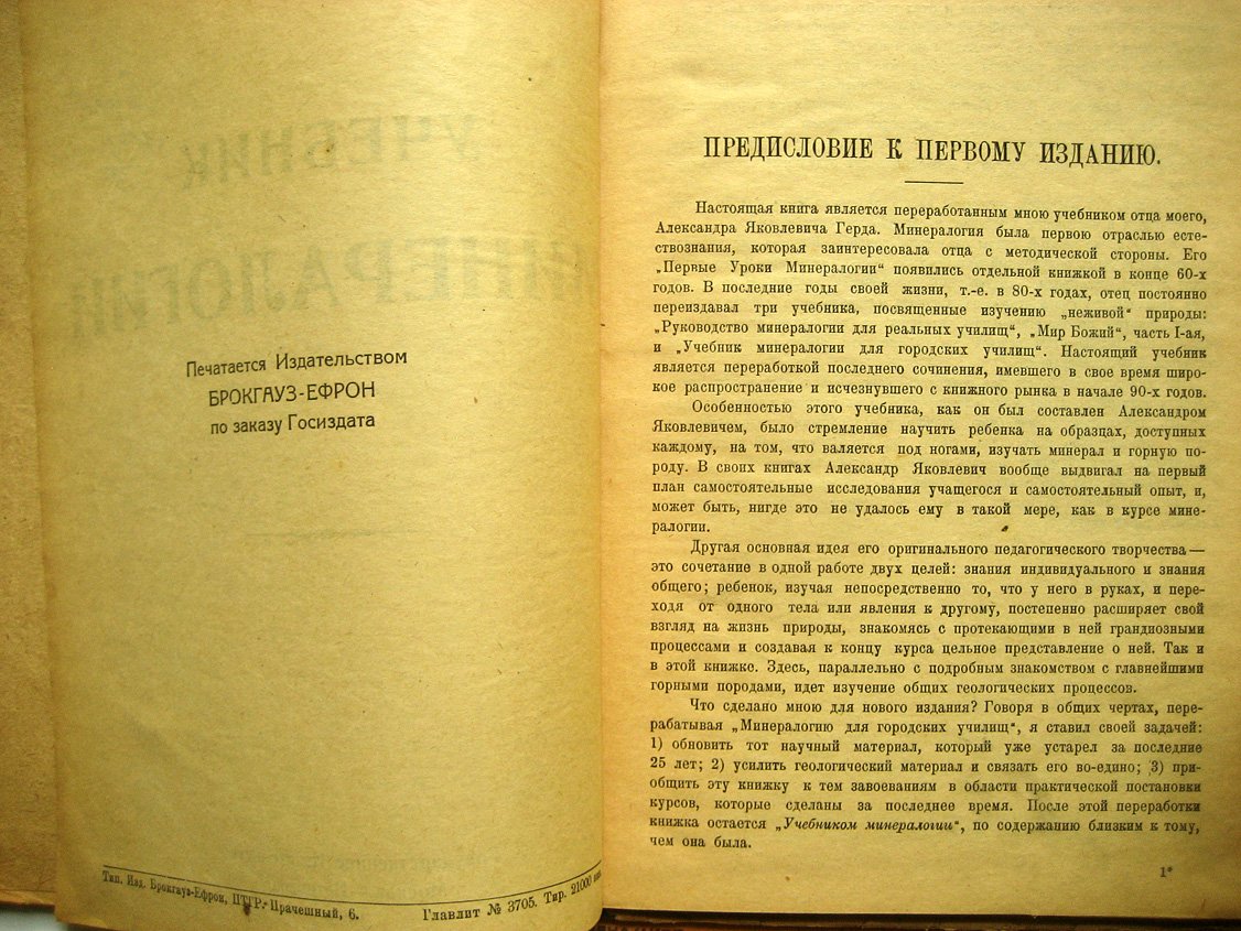 Герд А., Герд В. Учебник минералогии.