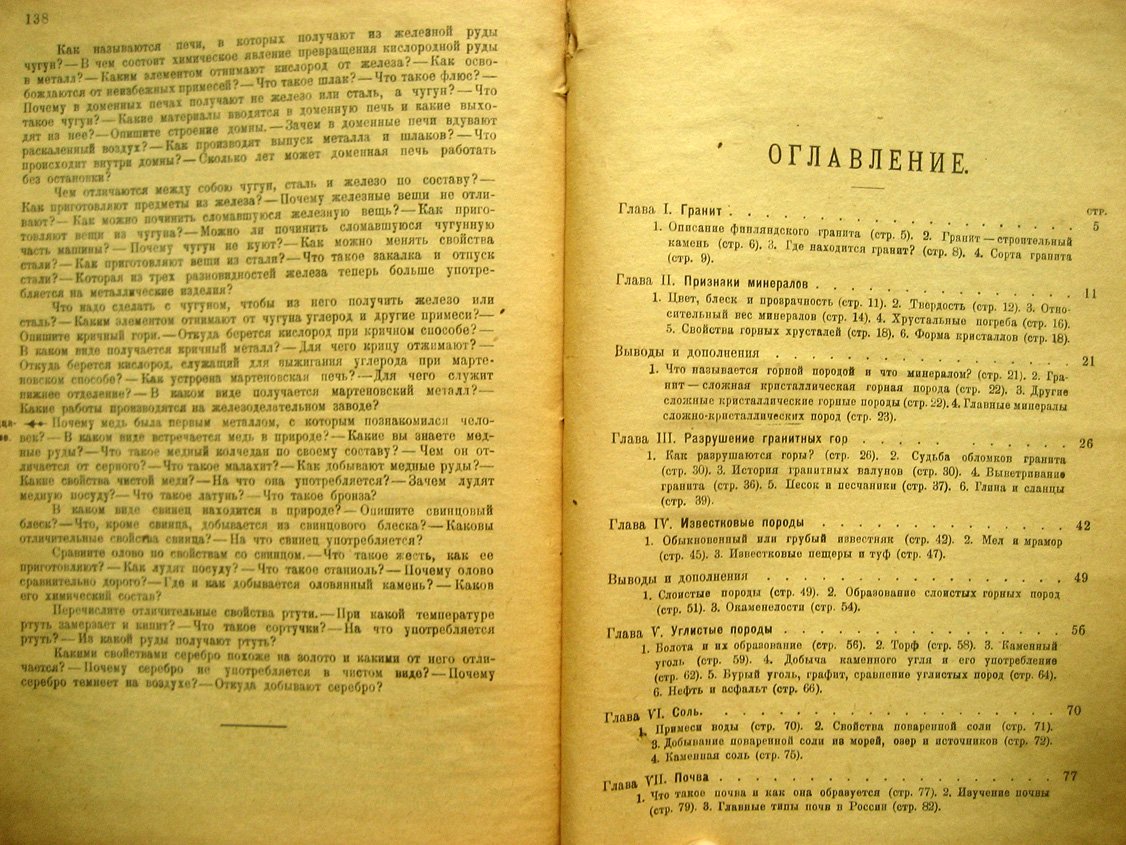 Герд А., Герд В. Учебник минералогии.