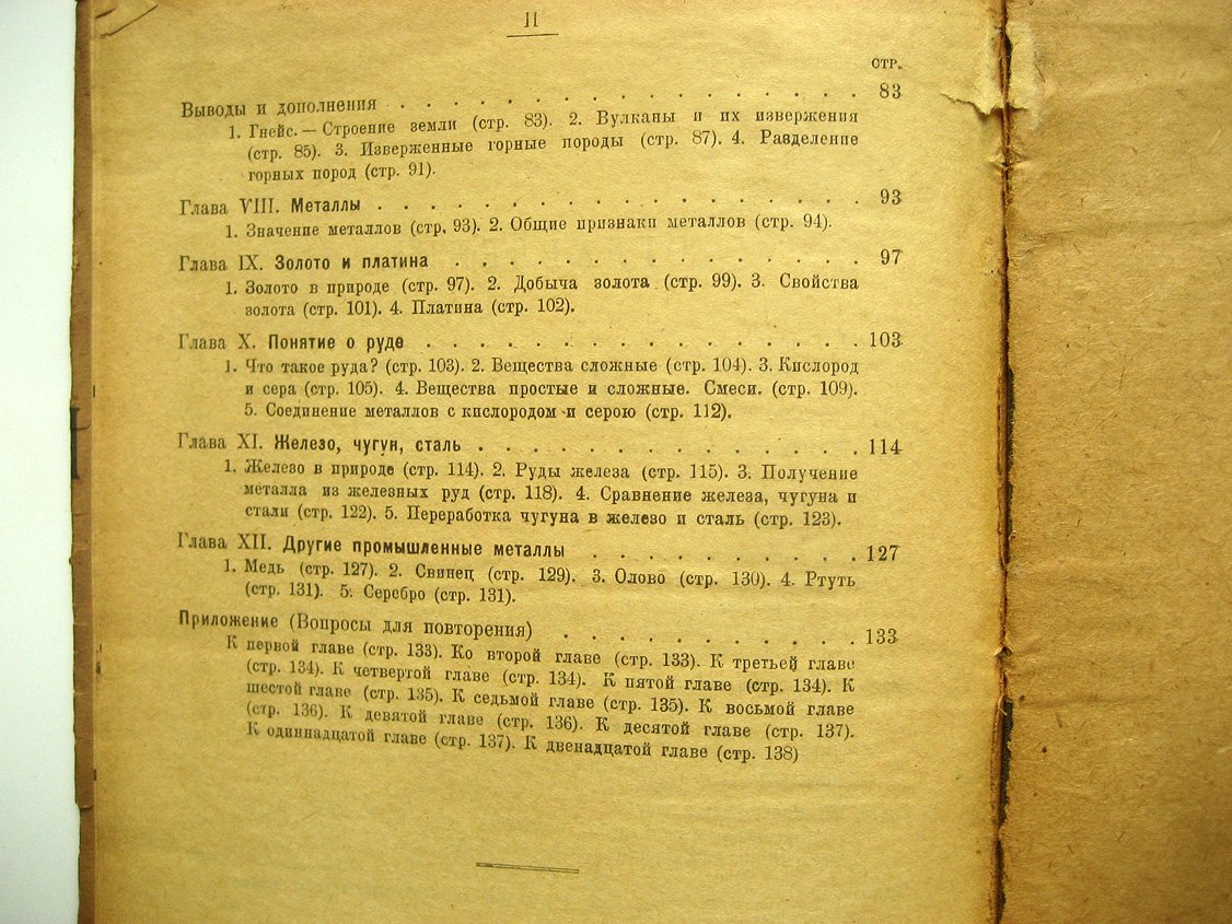 Герд А., Герд В. Учебник минералогии.